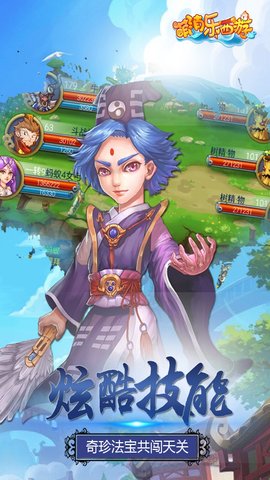 萌消乐西游内购修改版 游戏截图