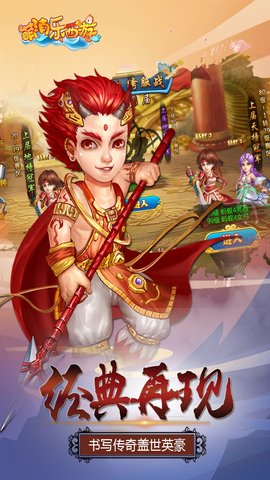 萌消乐西游内购修改版 游戏截图