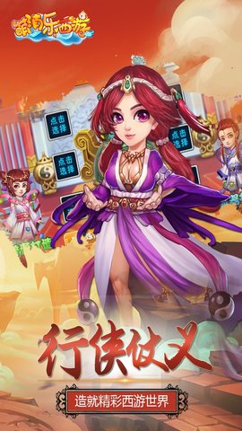 萌消乐西游内购修改版 游戏截图
